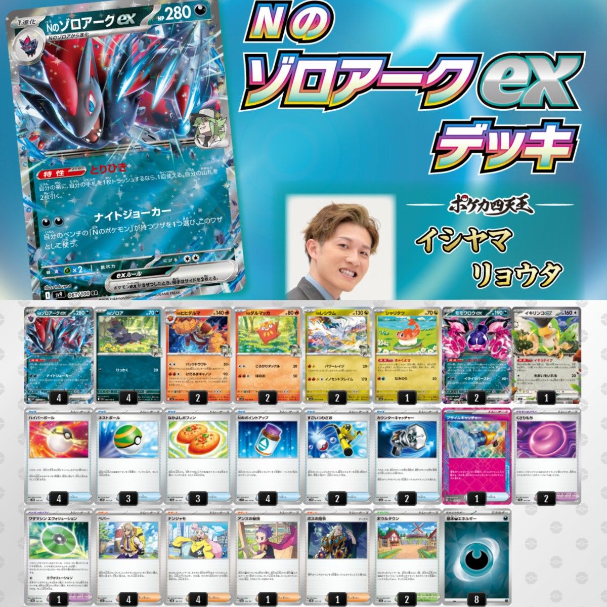 最新VER 】ポケカ四天王構築デッキ Nのゾロアークexデッキ 本格 最新VER 】ポケカ四天王構築デッキ Nのゾロアークexデッキ 本格