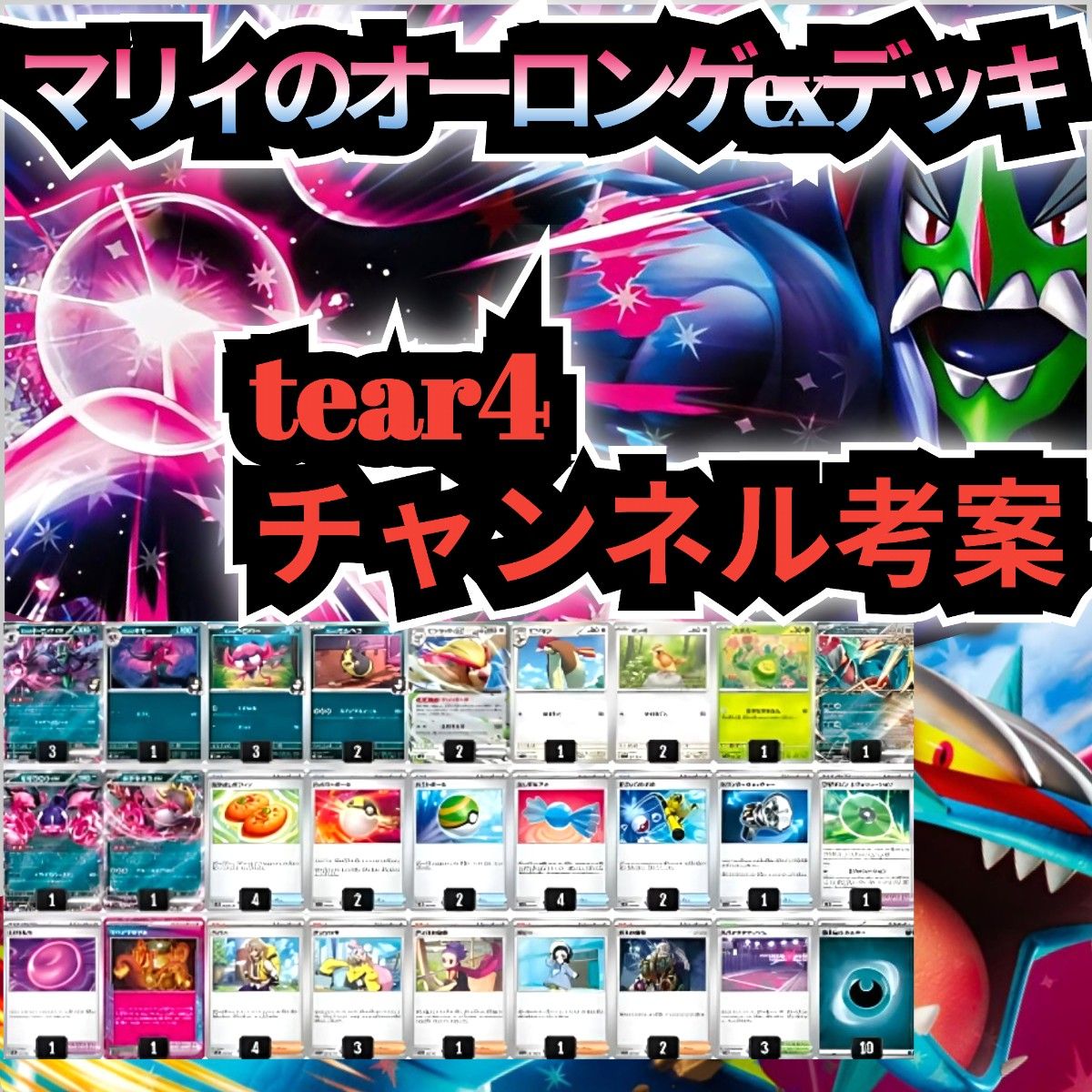 最新VER 】tear4チャンネル考案デッキ マリィのオーロンゲex 最新VER 】tear4チャンネル考案デッキ マリィのオーロンゲex
