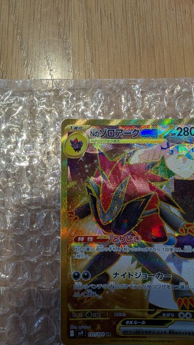 エラーカード Nのゾロアークex UR SAR加工 バトルパートナーズ エラーカード Nのゾロアークex UR SAR加工 バトルパートナーズ
