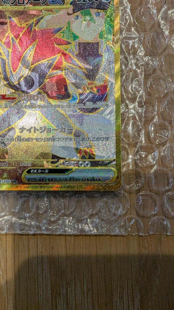 エラーカード Nのゾロアークex UR SAR加工 バトルパートナーズ エラーカード Nのゾロアークex UR SAR加工 バトルパートナーズ