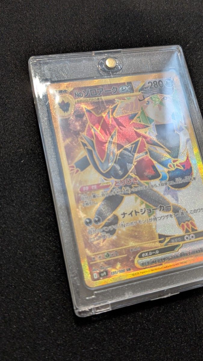 Nのゾロアークex UR エラーカード sar加工エラー ゾロアーク Nのゾロアークex UR エラーカード sar加工エラー ゾロアーク