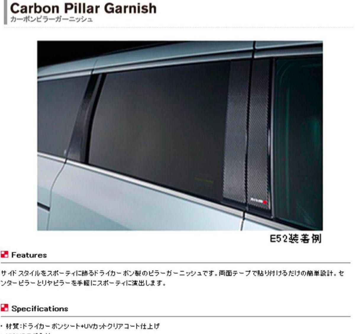 新品未開封 日産 エルグランド ニスモ E52 カーボンピラー 新品未開封 日産 エルグランド ニスモ E52 カーボンピラー