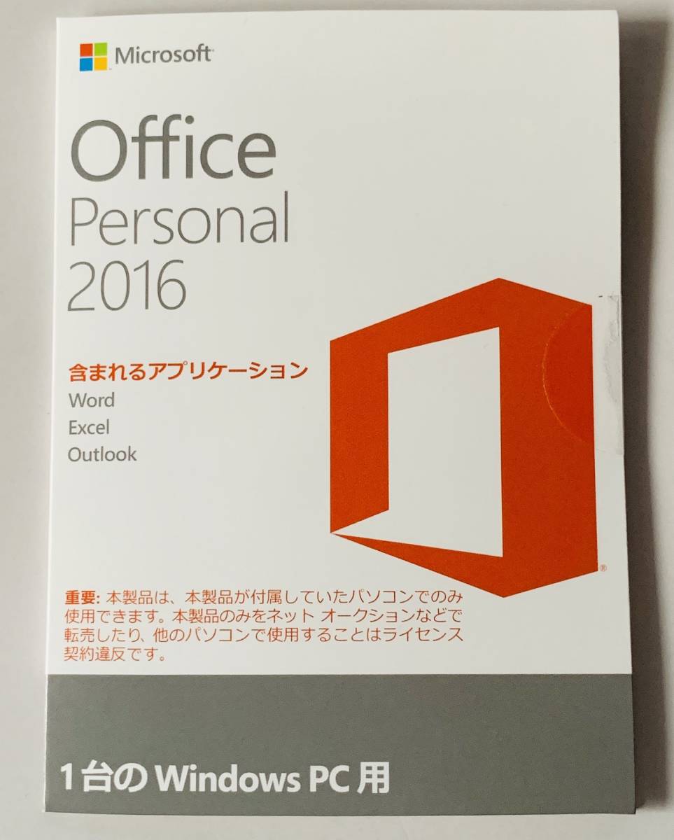 【未開封】Microsoft Office Personal 2016 OEM版 正規品