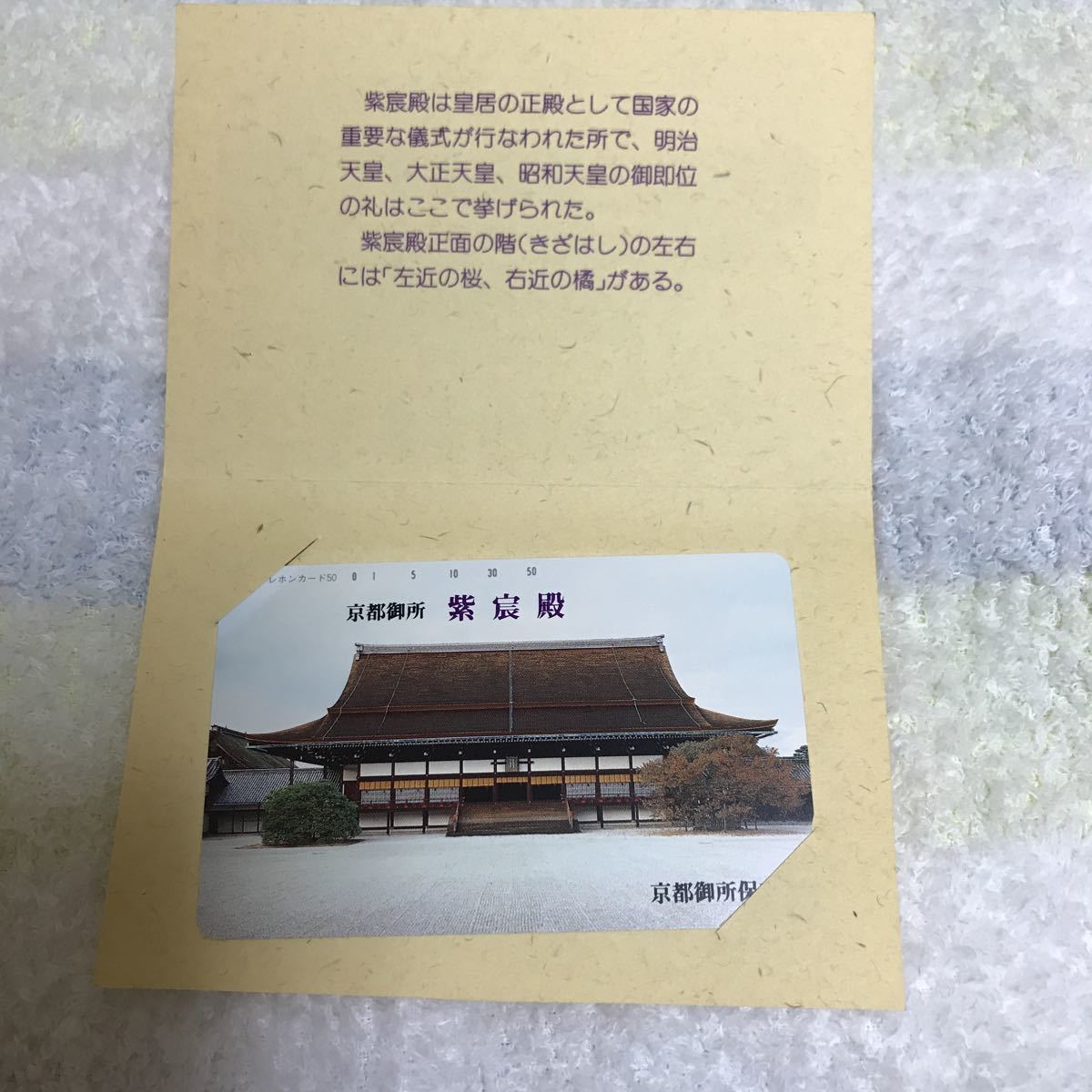 台紙付き 未使用京都府 京都御所紫宸殿 最安値で