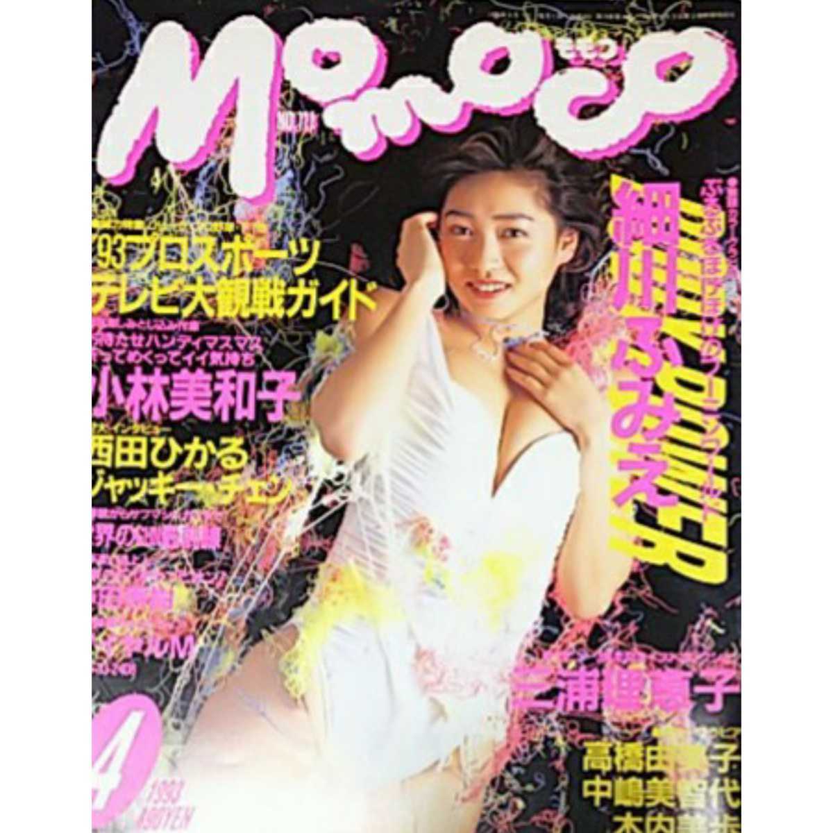 [ magazine ] Momoko /Momoco 1993 year 4 month number Hosokawa Fumie Miura Rieko Takahashi Yumiko Nakajima Michiyo tree inside beautiful . other 