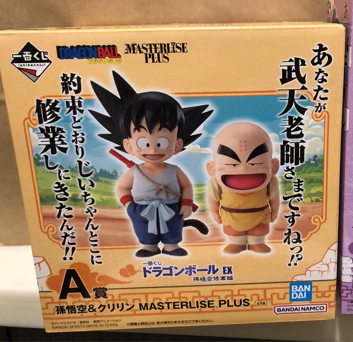 ドラゴンボール EX 一番くじ 孫悟空修行編 A賞 おまけ付き ドラゴンボール EX 一番くじ 孫悟空修行編 A賞 おまけ付き