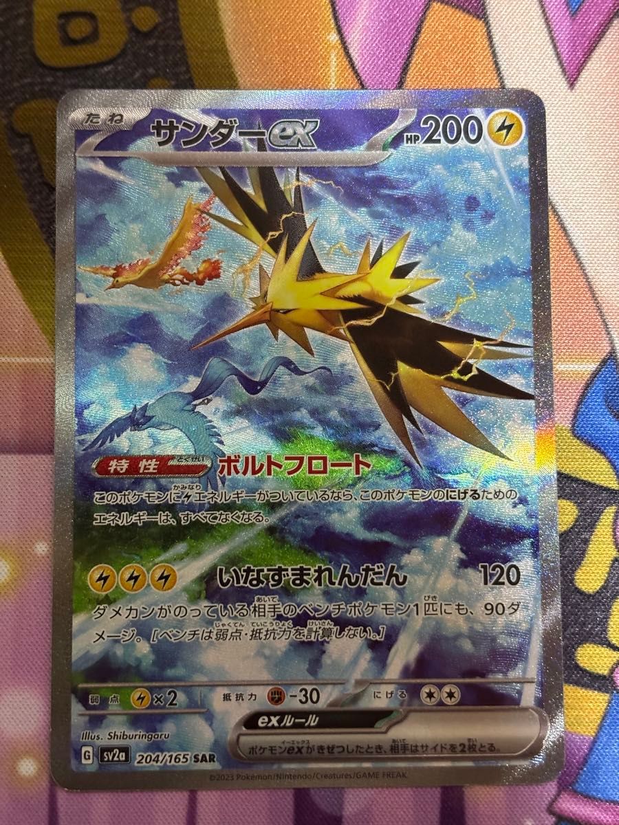 サンダー ex SAR サンダーex SAR トレーディングカード