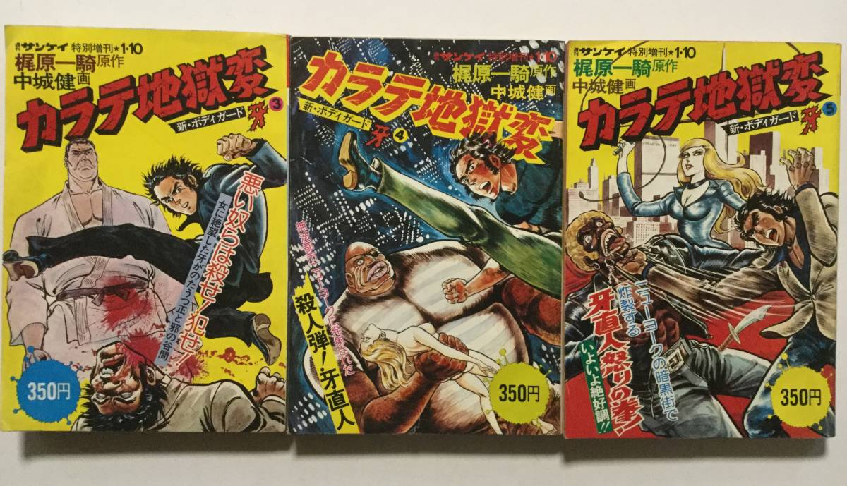 カラテ地獄変 牙の値段と価格推移は 85件の売買情報を集計したカラテ地獄変 牙の価格や価値の推移データを公開