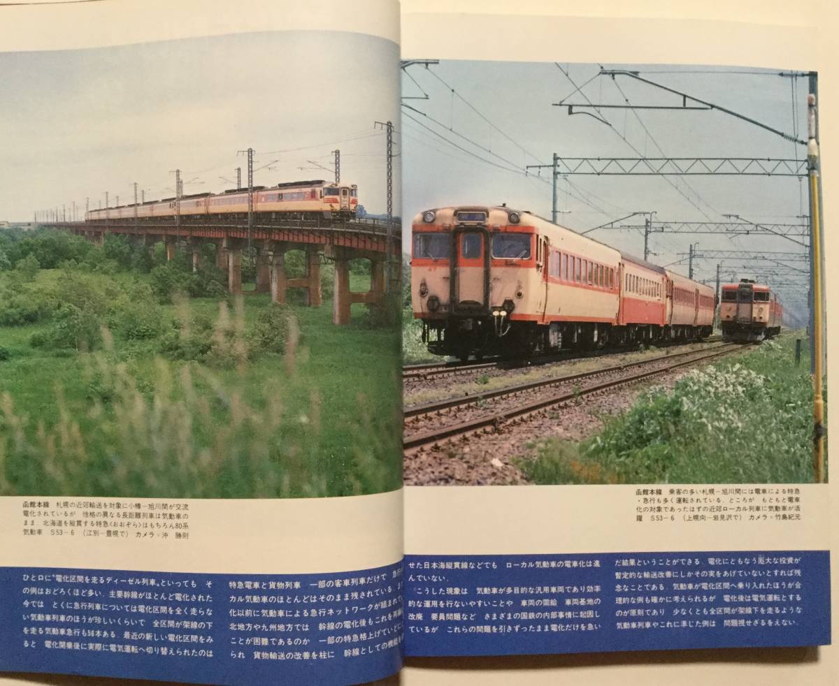  Railway Journal 1978 year ( Showa era 53 year )10 month number * electrification . diesel row car [ tube A-53]