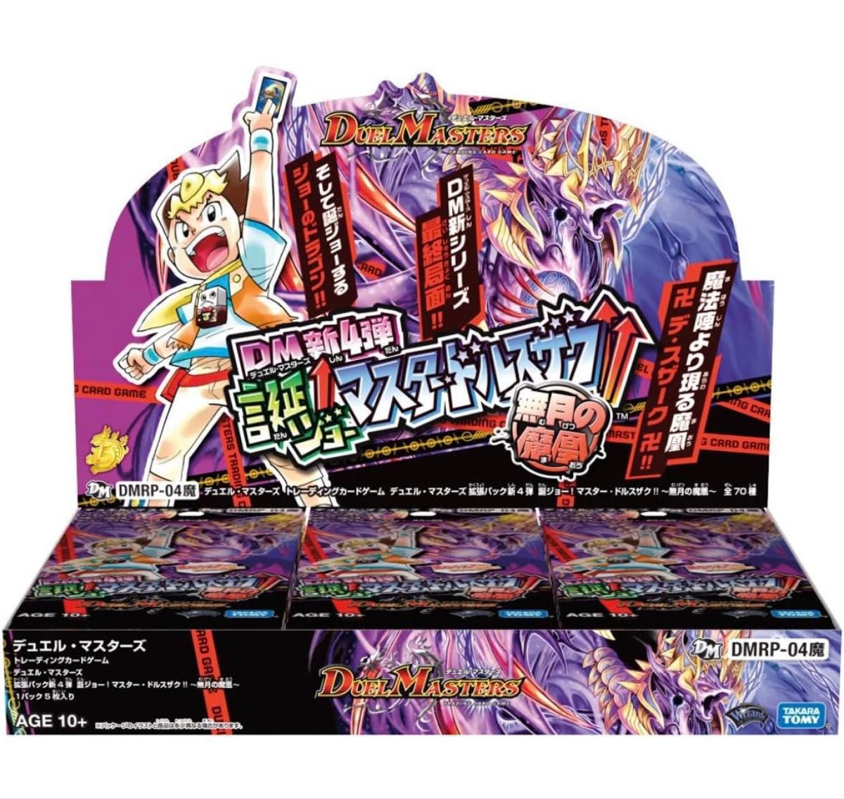 デュエル・マスターズ DMRP-04魔 拡張パック 新4弾~無月の魔凰~DP-B