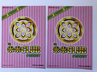 ◆パチンコ 「CR 米米CLUB デジハネ」小冊子 ２冊セット_画像1