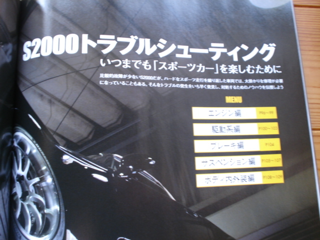 FINAL　SPEC　Vol.6　ホンダ　S2000　中古車の買い方　トラブルシューティング　2015_画像3