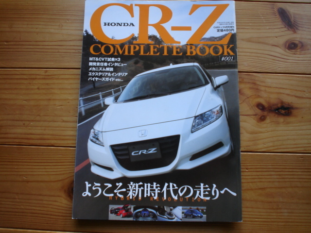 CARTOP Complete BOOK #001 Honda CR-Z 2010 ZF1/2 type 
