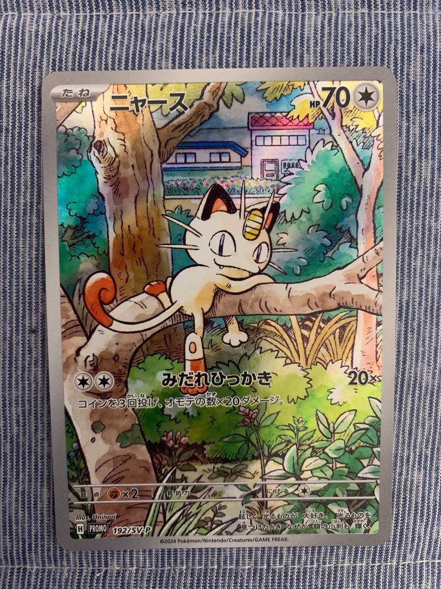 ポケモンカード ニャース プロモ|Yahoo!フリマ(旧PayPayフリマ) ポケモンカード ニャース プロモ|Yahoo!フリマ(旧PayPayフリマ)