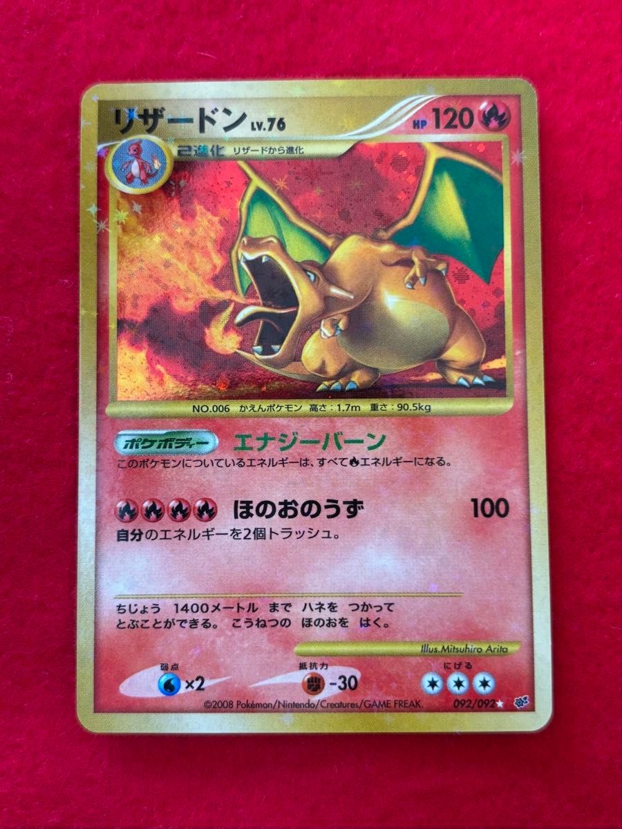 ② ポケモンカード リザードン 復刻版 092/092 エナジーバーン