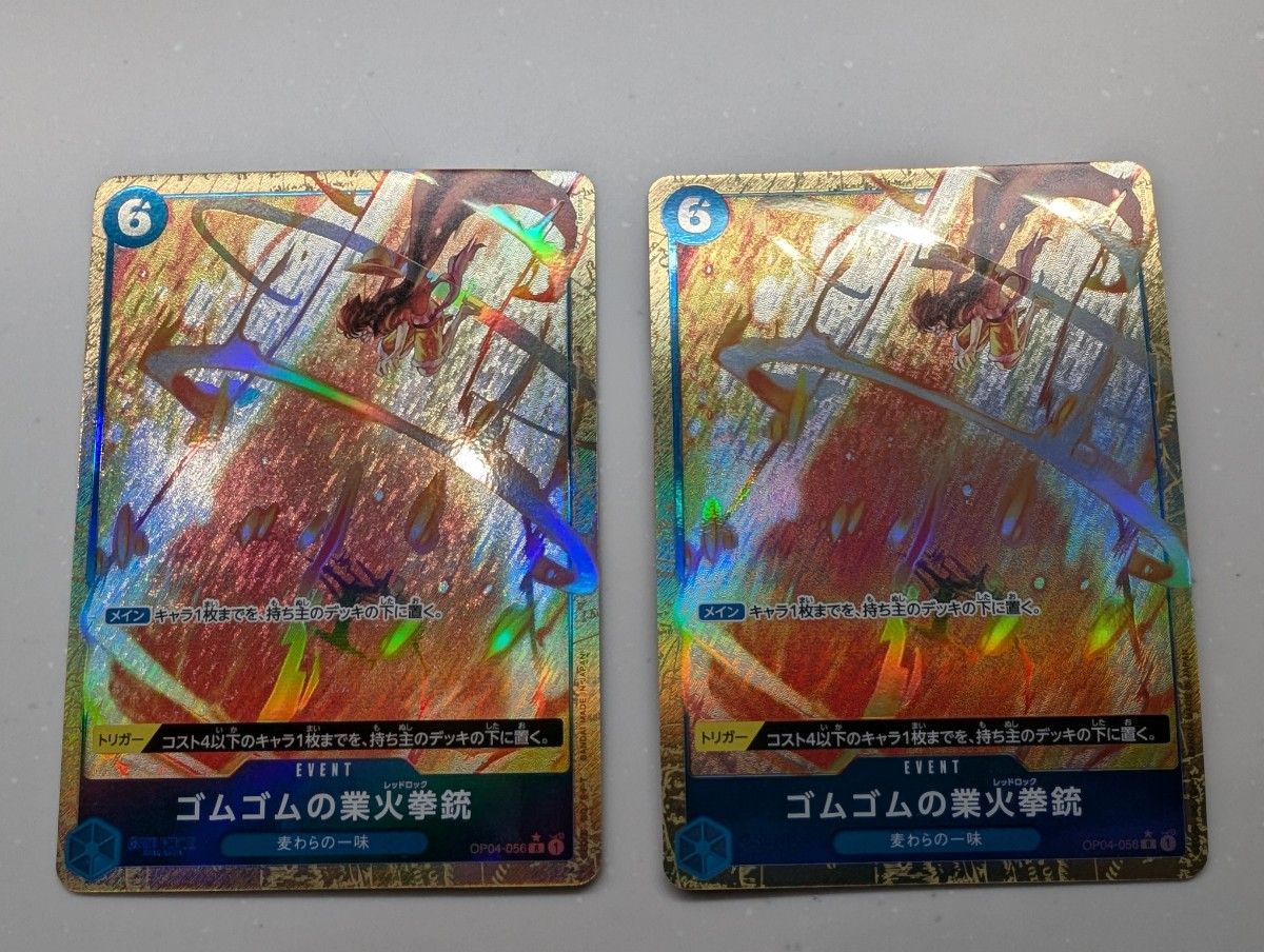 【2枚セット】ワンピースカード ゴムゴムの業火拳銃 レッドロック パラレル