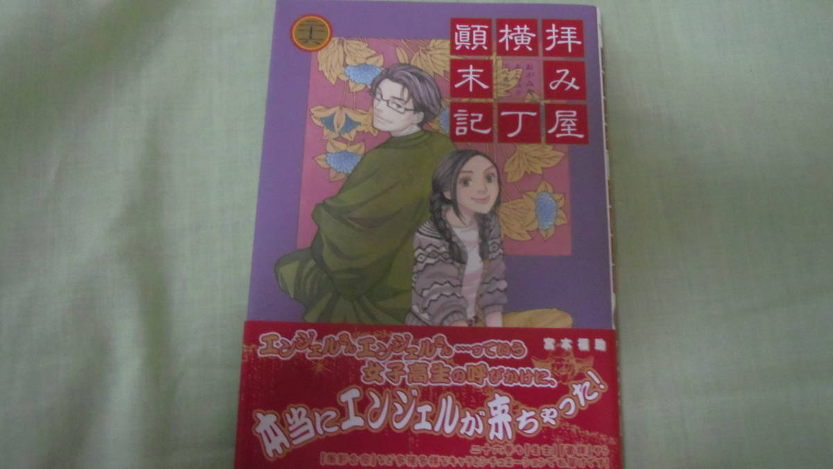 Paypayフリマ 宮本福助先生作 画 拝み屋横丁顛末記 26巻 Paypayフリマ 宮本福助先生作 画 拝み屋横丁顛末記 26巻