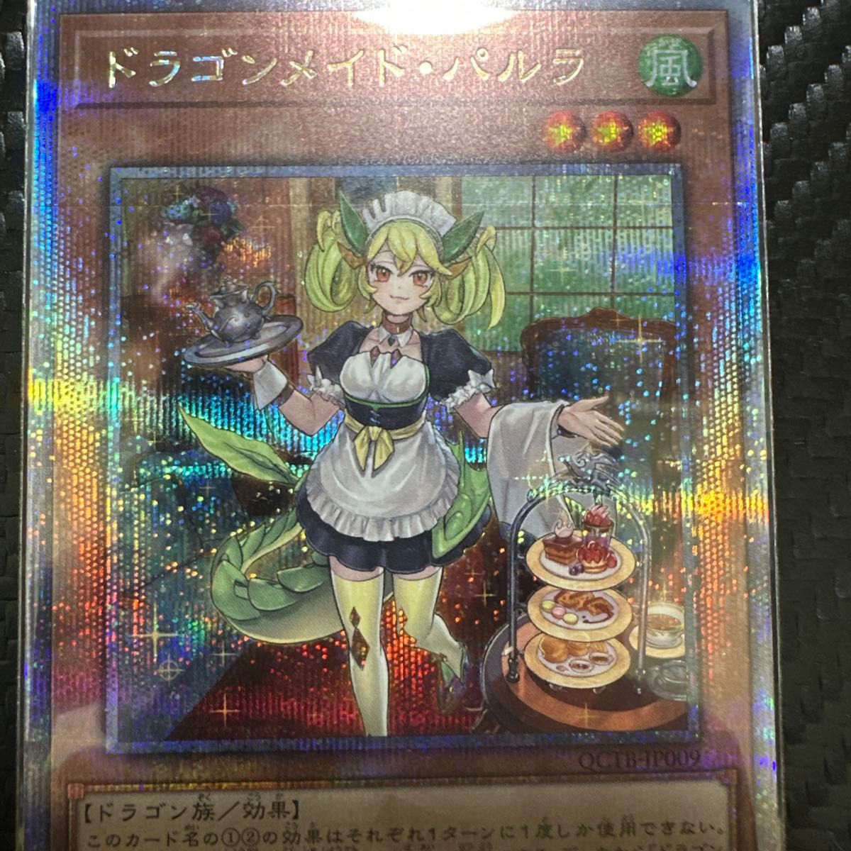 遊戯王 ドラゴンメイド・パルラ【25th シークレットレア 遊戯王 ドラゴンメイド・パルラ【25th シークレットレア