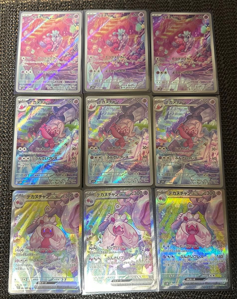 カヌチャンAR ナカヌチャンAR デカヌチャンSAR 3セットまとめ売り