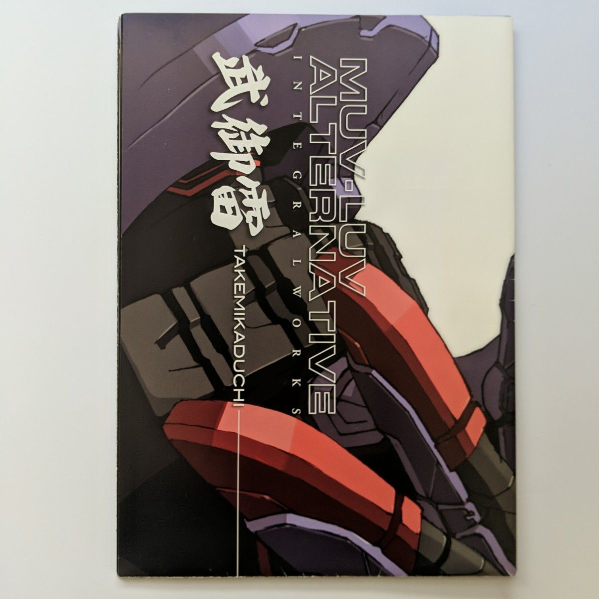 初版 美品『マブラヴオルタネイティヴ』公式メカ設定資料集 帯 初版 美品『マブラヴオルタネイティヴ』公式メカ設定資料集 帯
