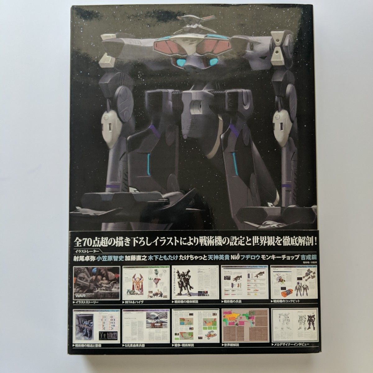 初版 美品『マブラヴオルタネイティヴ』公式メカ設定資料集 帯 初版 美品『マブラヴオルタネイティヴ』公式メカ設定資料集 帯