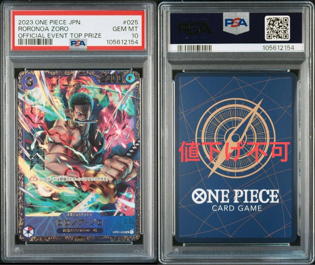 PSA10 ロロノア・ゾロ フラッグシップ2023 - メルカリ