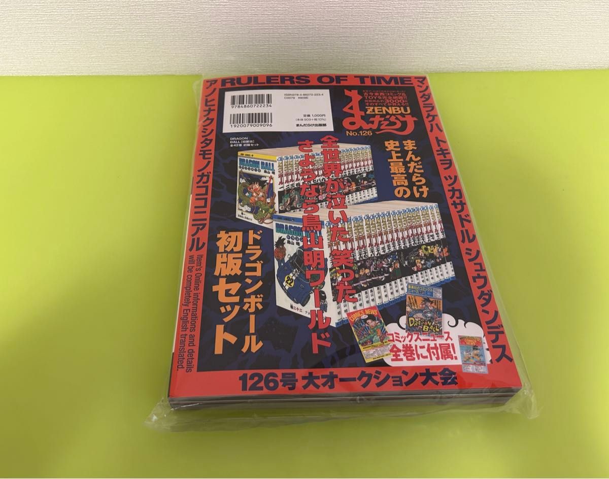 まんだらけZENBU 126号 鳥山明 ドラゴンボール|Yahoo!フリマ まんだらけZENBU 126号 鳥山明 ドラゴンボール|Yahoo!フリマ