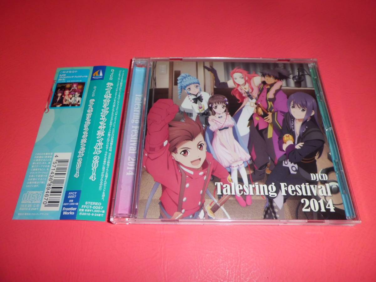 鳥海浩輔竹本英史■DJCD★テイルズリング フェスティバル2014★小西克幸柚木涼香★Talesring Festival■小野坂昌也名塚佳織_画像1