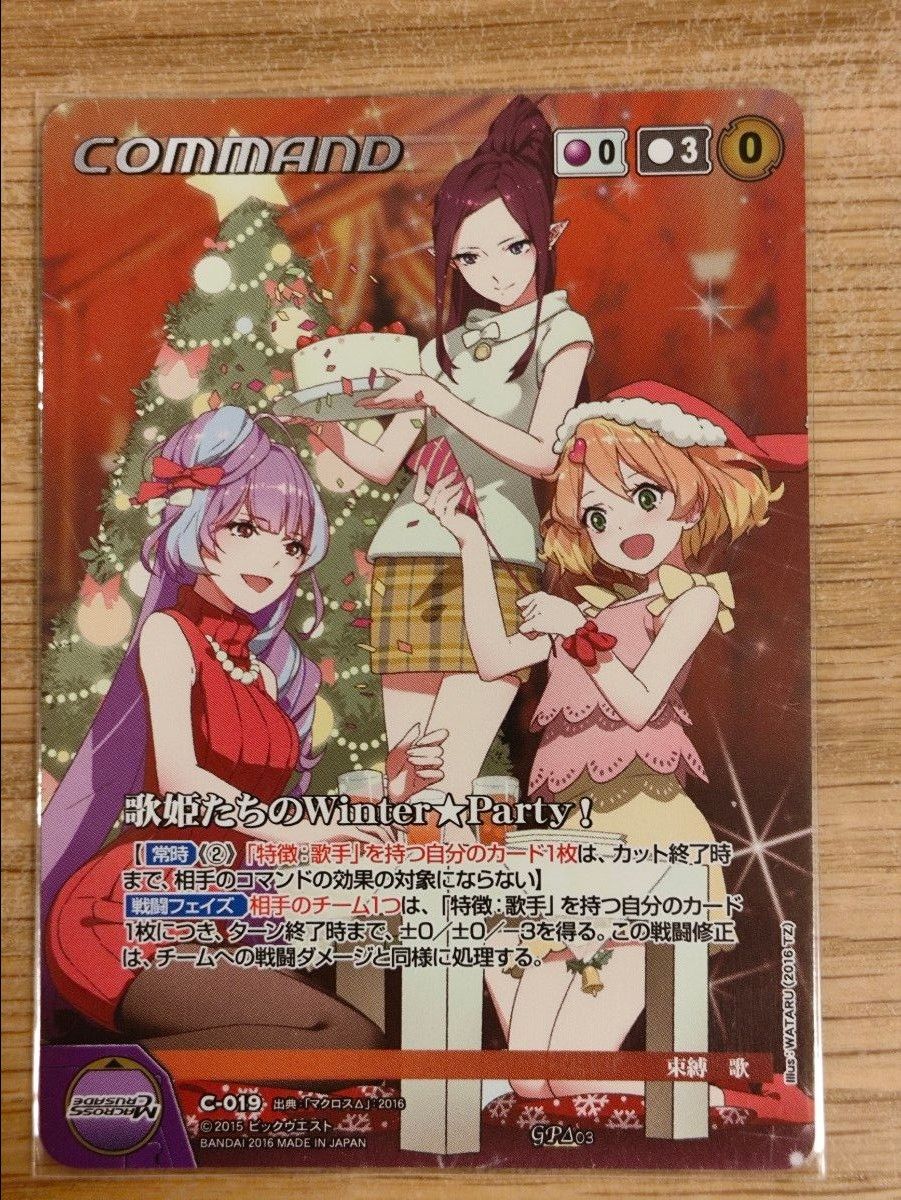 マクロスクルセイド 歌姫たちのwinter★party! GP マクロスクルセイド 歌姫たちのWinter Party! GP トレーディング