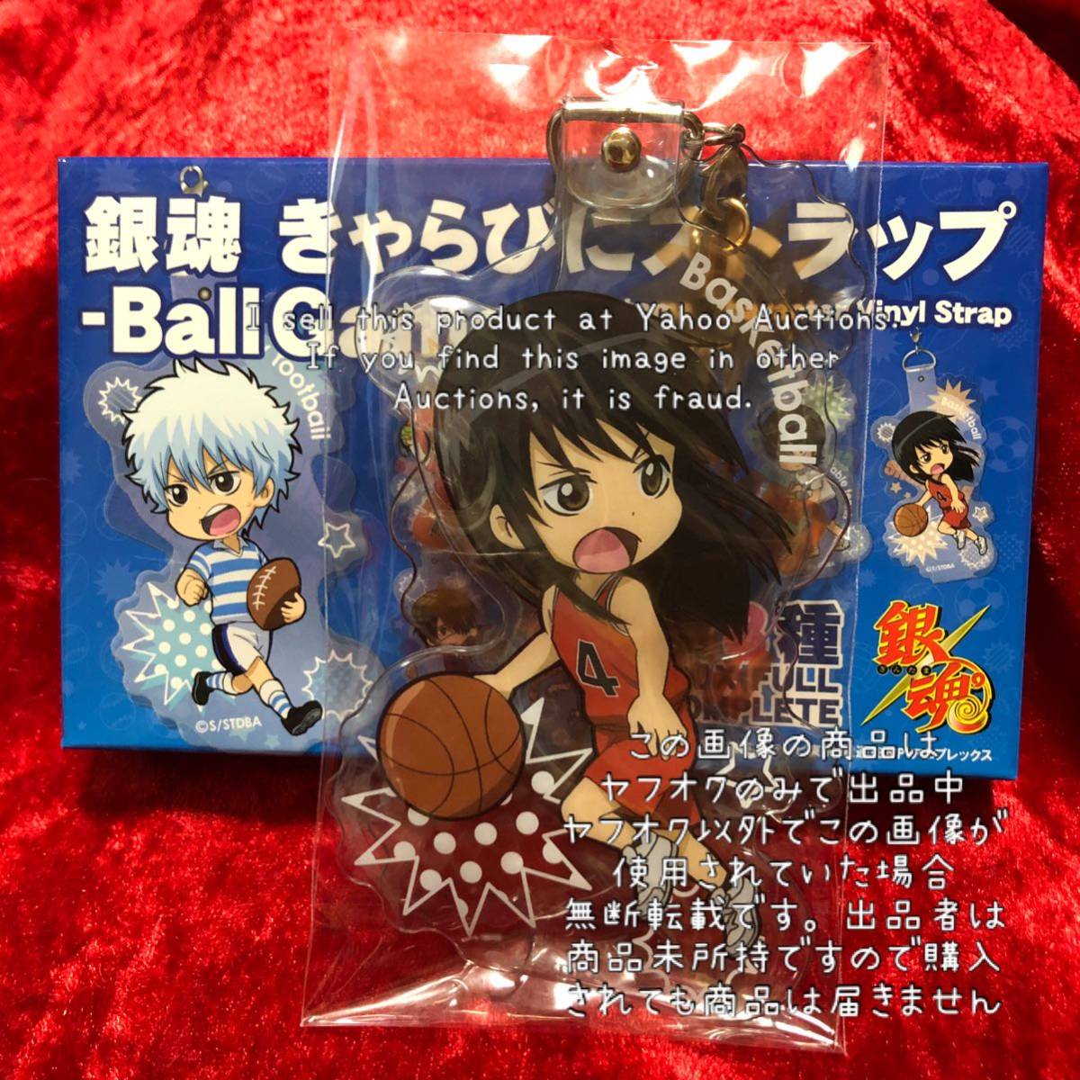Yahoo!オークション - 【銀魂】 きゃらびにストラップ -Ball Yahoo!オークション - 【銀魂】 きゃらびにストラップ -Ball