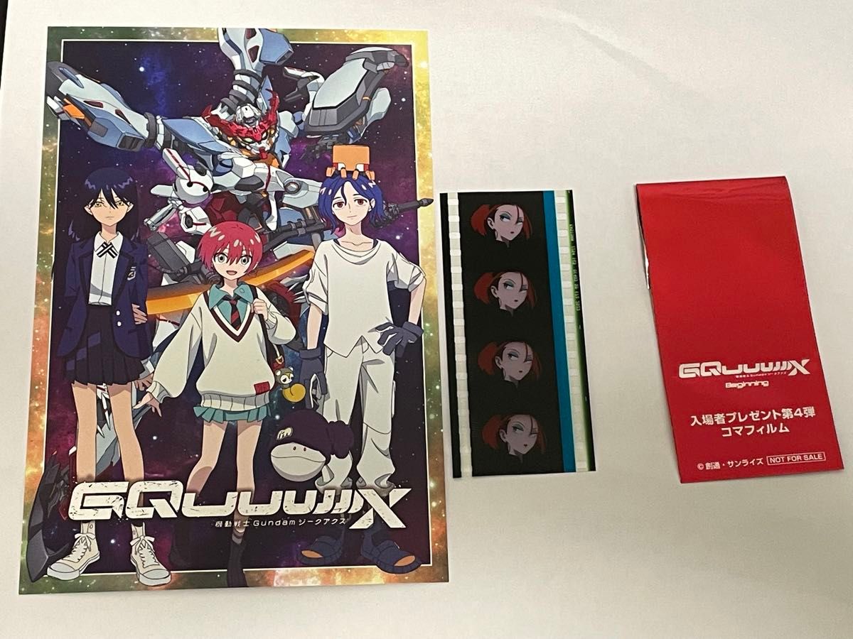 オマケ付 機動戦士ガンダム GQuuuuuuX ジークアクス 入場者特典 オマケ付 機動戦士ガンダム GQuuuuuuX ジークアクス 入場者特典