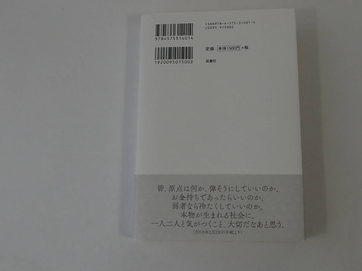 ■許せないを許してみる 籠池諄子 かごいけじゅんこ 森友学園 初版 帯付 良品_画像5