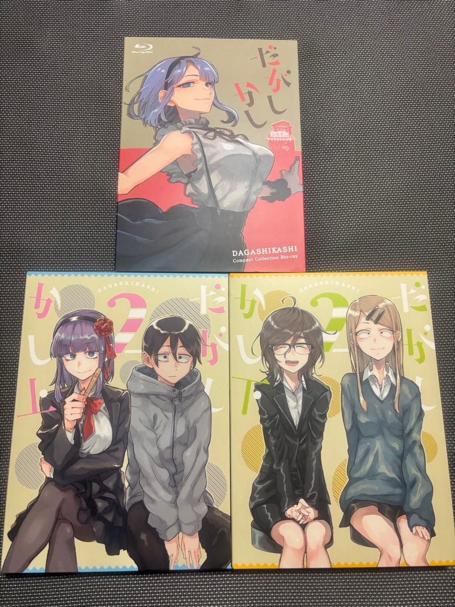 だがしかし 1期Blu-rayBOX 2期Blu-ray上下巻セット だがしかし 1期Blu-rayBOX 2期Blu-ray上下巻セット