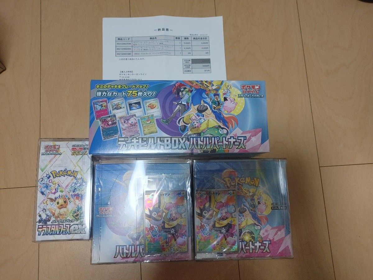 バトルパートナーズ2box デッキビルド テラスタルフェス1box バトルパートナーズ2box デッキビルド テラスタルフェス1box
