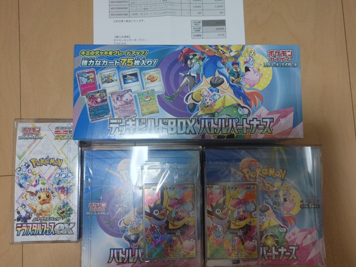 バトルパートナーズ2box デッキビルド テラスタルフェス1box バトルパートナーズ2box デッキビルド テラスタルフェス1box