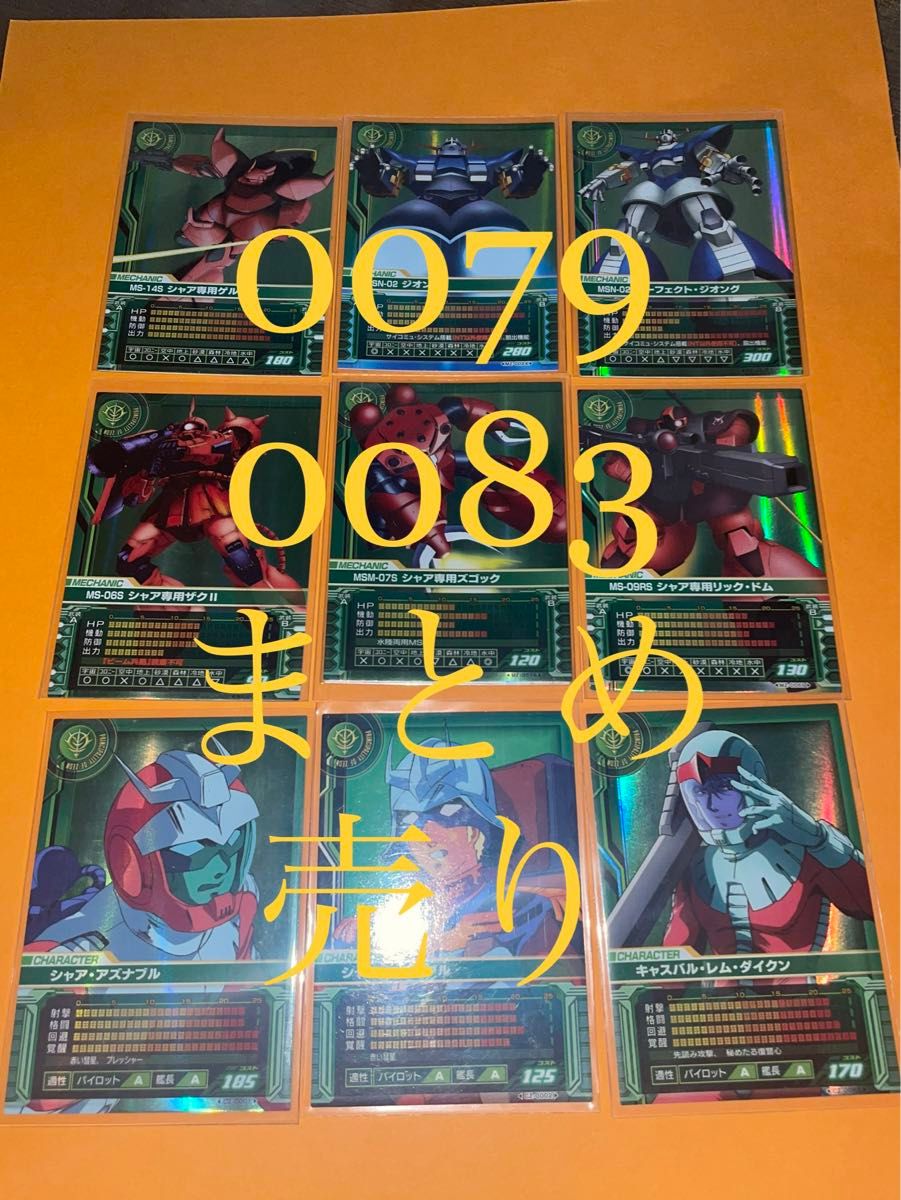 【4/5に八千代にてMAV大会!割引中!週末割 バラ売り シャアフルコンプ版】カードビルダー 0079.0083 シャア関連全て