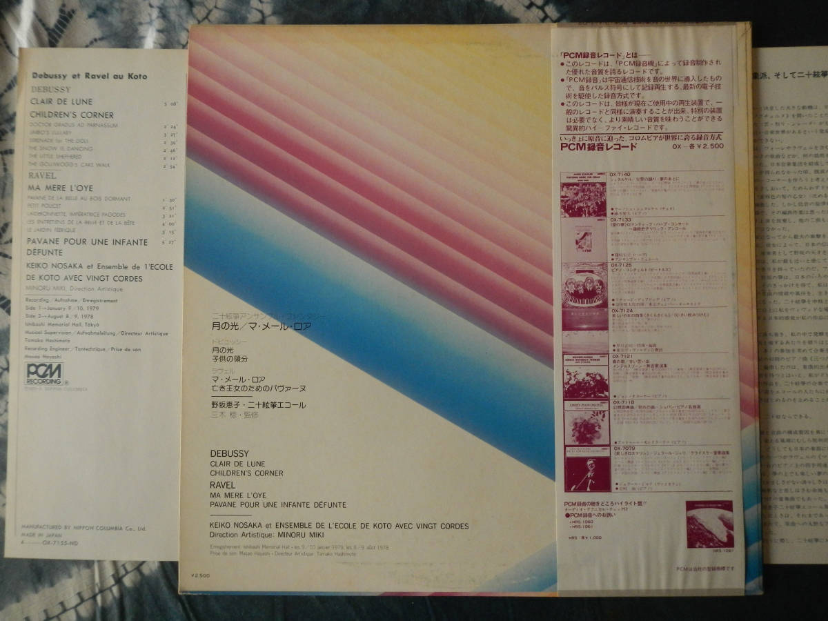 [ obi LP] высококачественный звук PCM запись (OX7155ND образец SAMPLE Denon 1979 год месяц. свет ma mail нижний /. склон ../dobyusi-/laveru/ три дерево ./AUDIOPHILE)