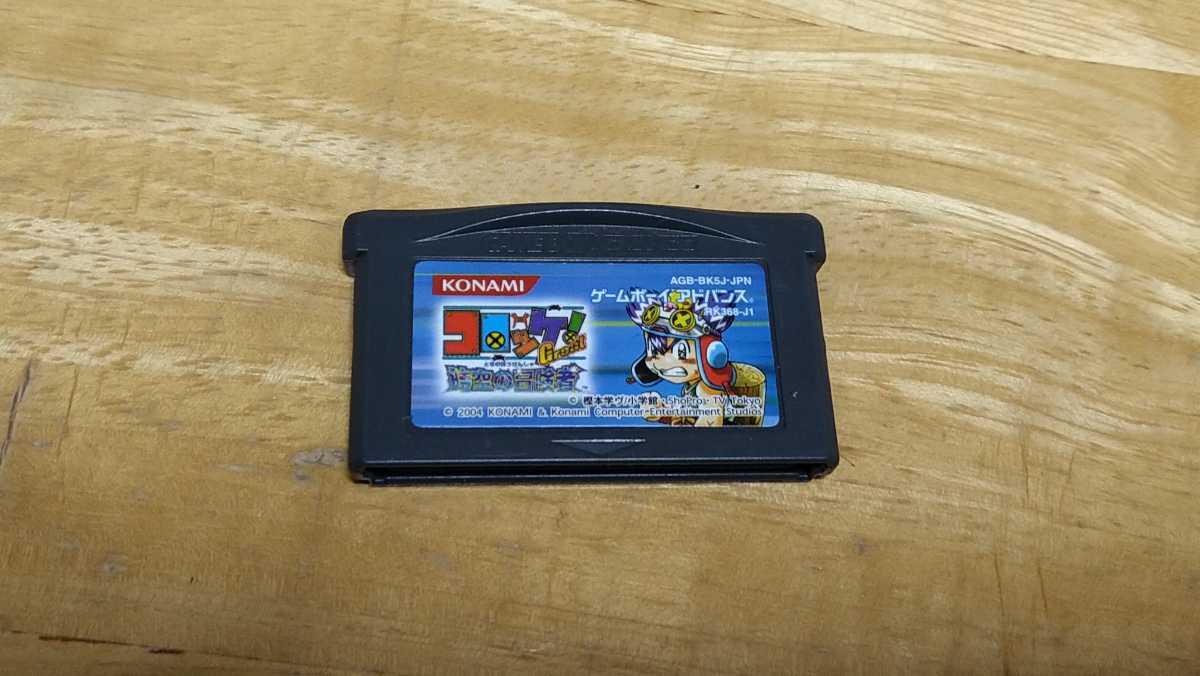 ★GBA「コロッケ！Great 時空の冒険者」ソフトのみ/KONAMI/ゲームボーイアドバンス/アクション/ACT/メンチ/バーグ/コロコロ/レトロゲーム★_画像1