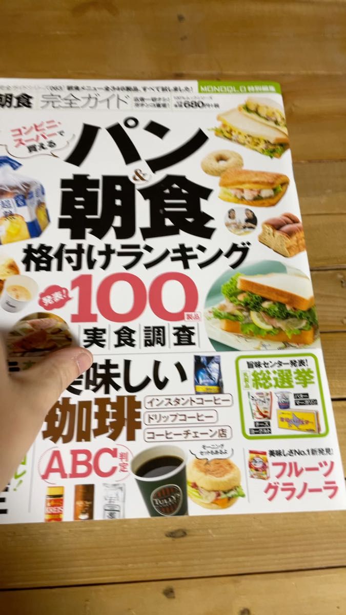 朝食完全ガイド パン&朝食格付けランキング100実食調査 100%ムックシリーズ 完全ガイド63/実用書