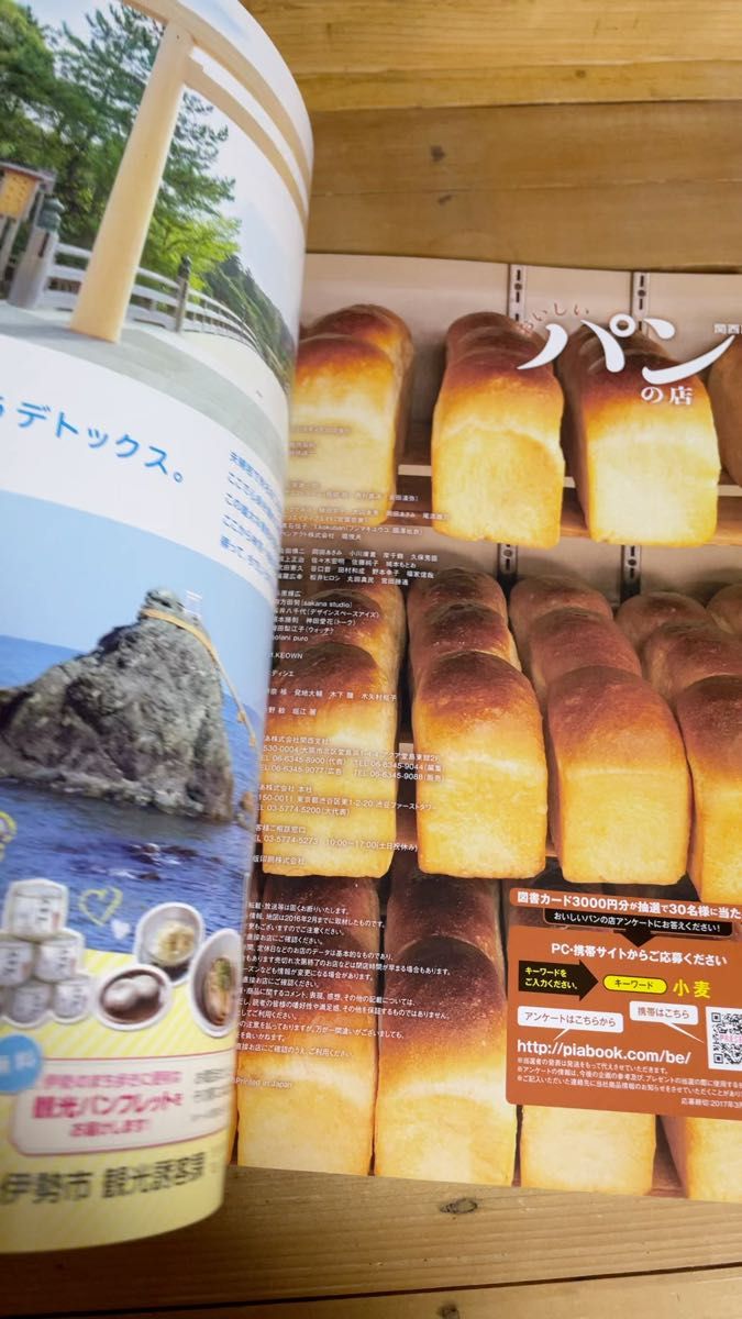 おいしいパンの店 関西版 パン好きライターが選ぶおいしい店BEST11 ぴあMOOK関西/ぴあ