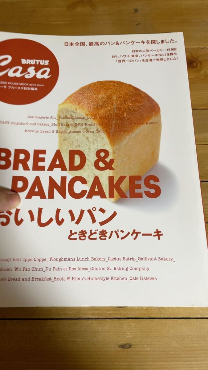 おいしいパンときどきパンケーキ MAGAZINE HOUSE MOOK/マガジンハウス
