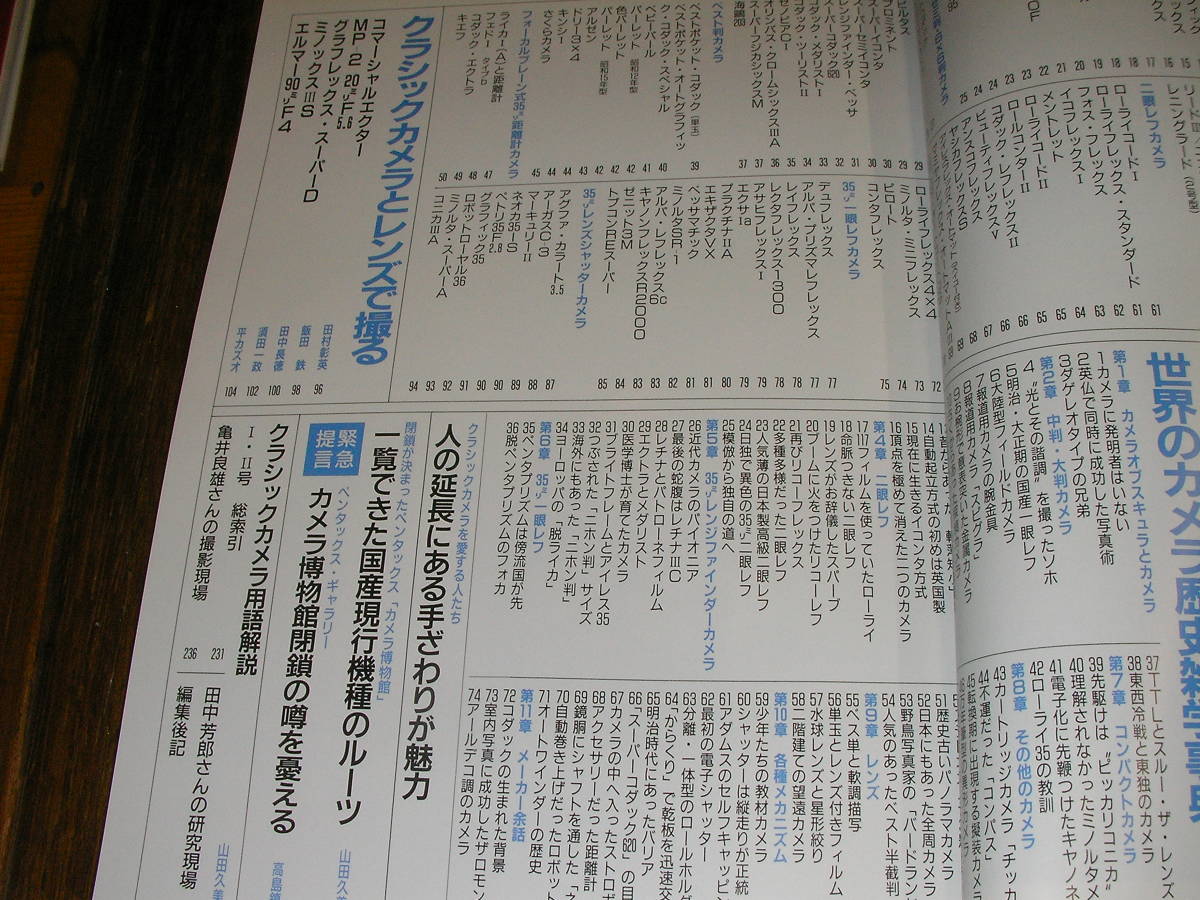 アサヒカメラ1993/7 増刊 世界のカメラ103機種 カメラ雑学辞典 戦後日本のクラシックカメラの画像3