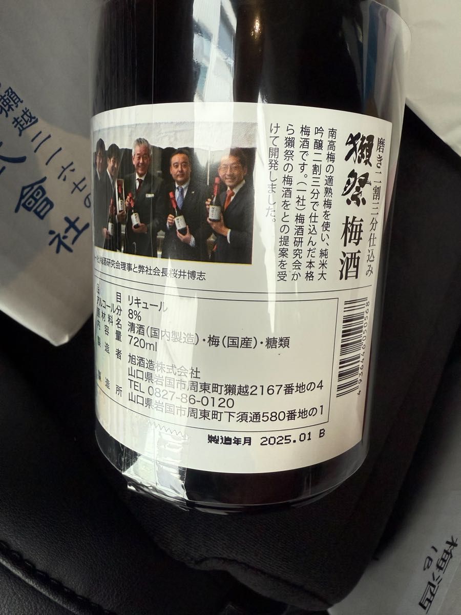 獺祭 梅酒 2025年 1本獺祭|Yahoo!フリマ(旧PayPayフリマ) 獺祭 梅酒 2025年 1本獺祭|Yahoo!フリマ(旧PayPayフリマ)