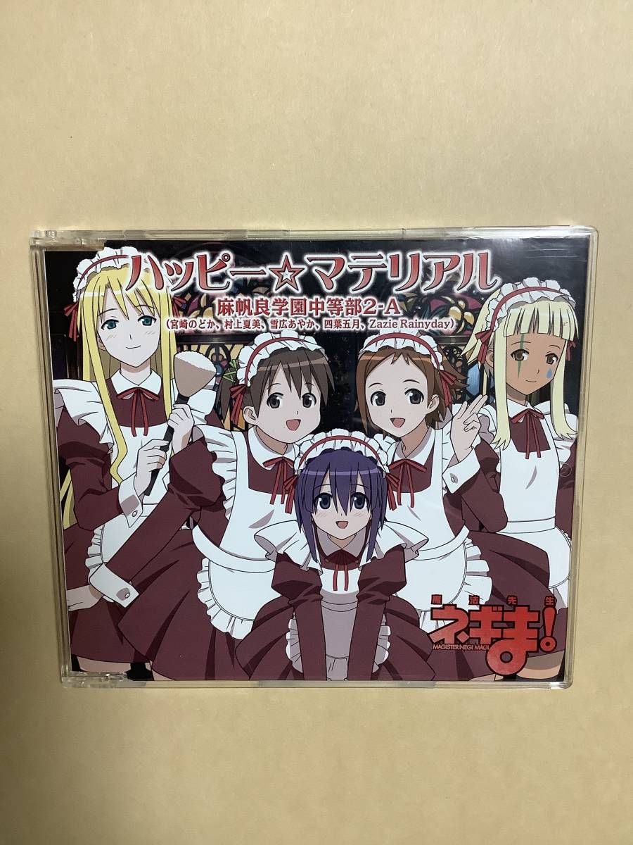 Paypayフリマ 送料無料 ハッピー マテリアル 麻帆良学園中等部2 A 宮崎のどか 村上夏美 雪広あやか 四葉五月 Zazie Rainy Day カード付き Paypayフリマ 送料無料 ハッピー マテリアル 麻帆良学園中等部2 A 宮崎のどか 村上夏美 雪広あやか 四葉五月 Zazie Rainy Day カード付き