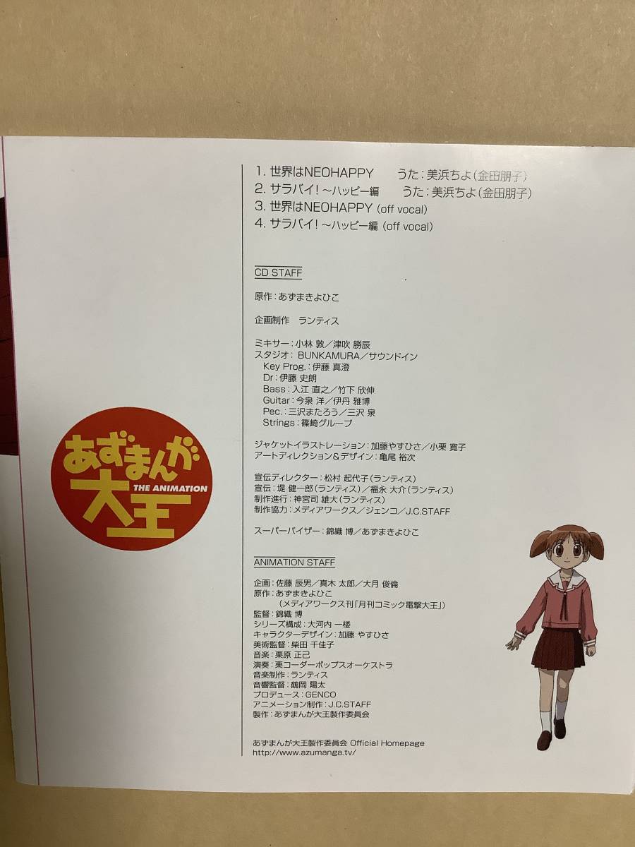 送料無料 TVアニメ「あずまんが大王」キャラクターCD 美浜ちよ(金田朋子_画像5