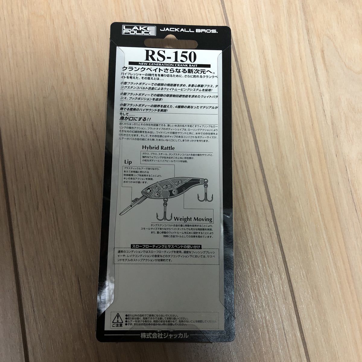 ヤフオク 未開封 ジャッカル Rs 150 クランクベイト 管 ヤフオク 未開封 ジャッカル Rs 150 クランクベイト 管