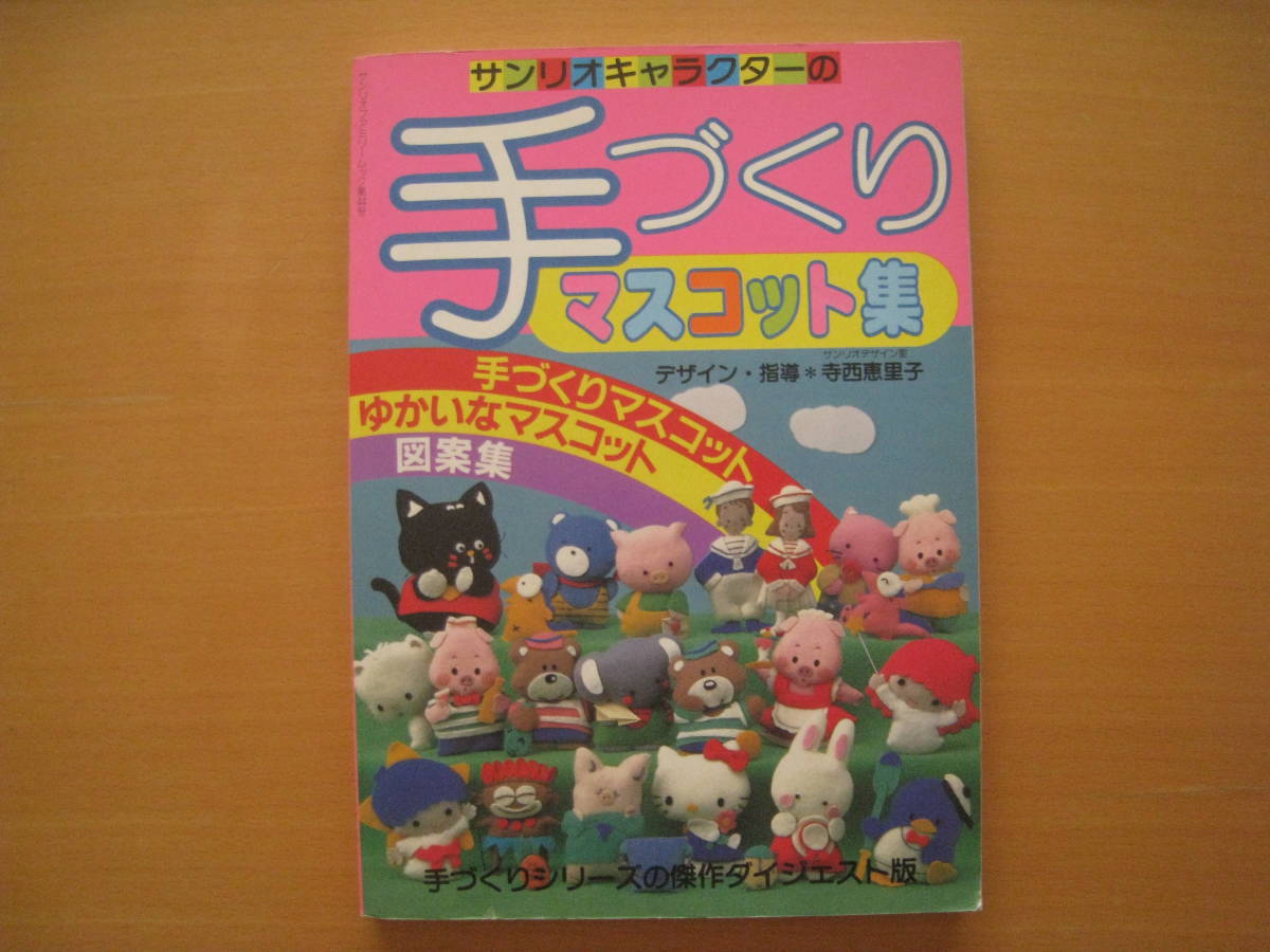 昭和レトロ本サンリオ人形/キティ/マイメロ/キキララ/チァリーチャム/パティ＆ジミー/ブーギーウー/ニャニィニュニェニョン/サム_画像10