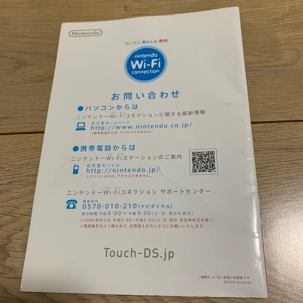 マリオカートDS 広告 販促 冊子 パンフレット リーフレット マリオカートDS 広告 販促 冊子 パンフレット リーフレット