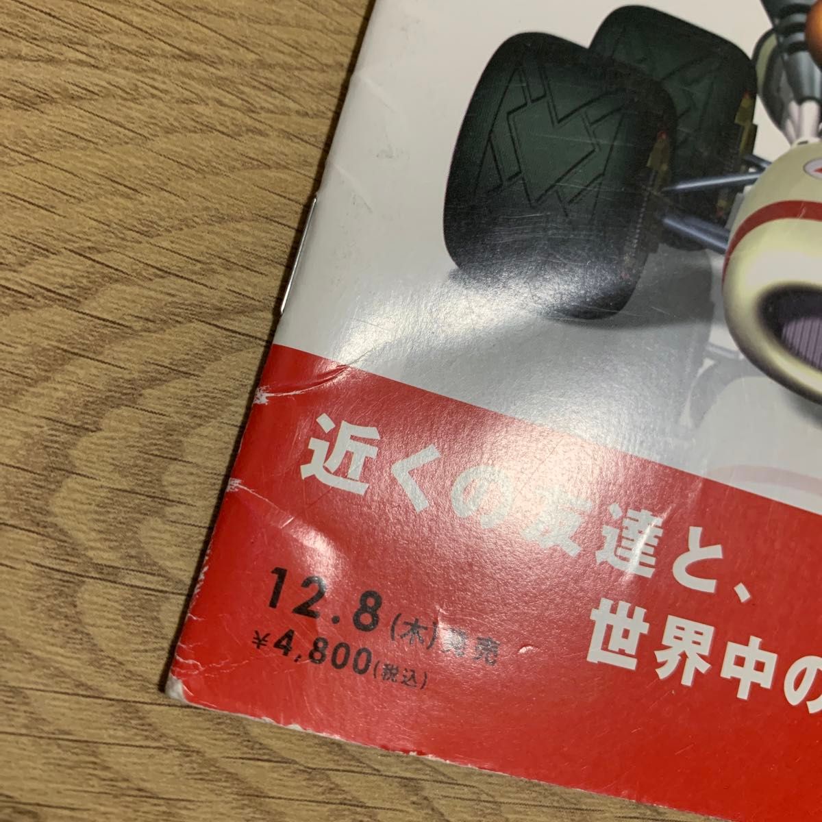 マリオカートDS 広告 販促 冊子 パンフレット リーフレット マリオカートDS 広告 販促 冊子 パンフレット リーフレット