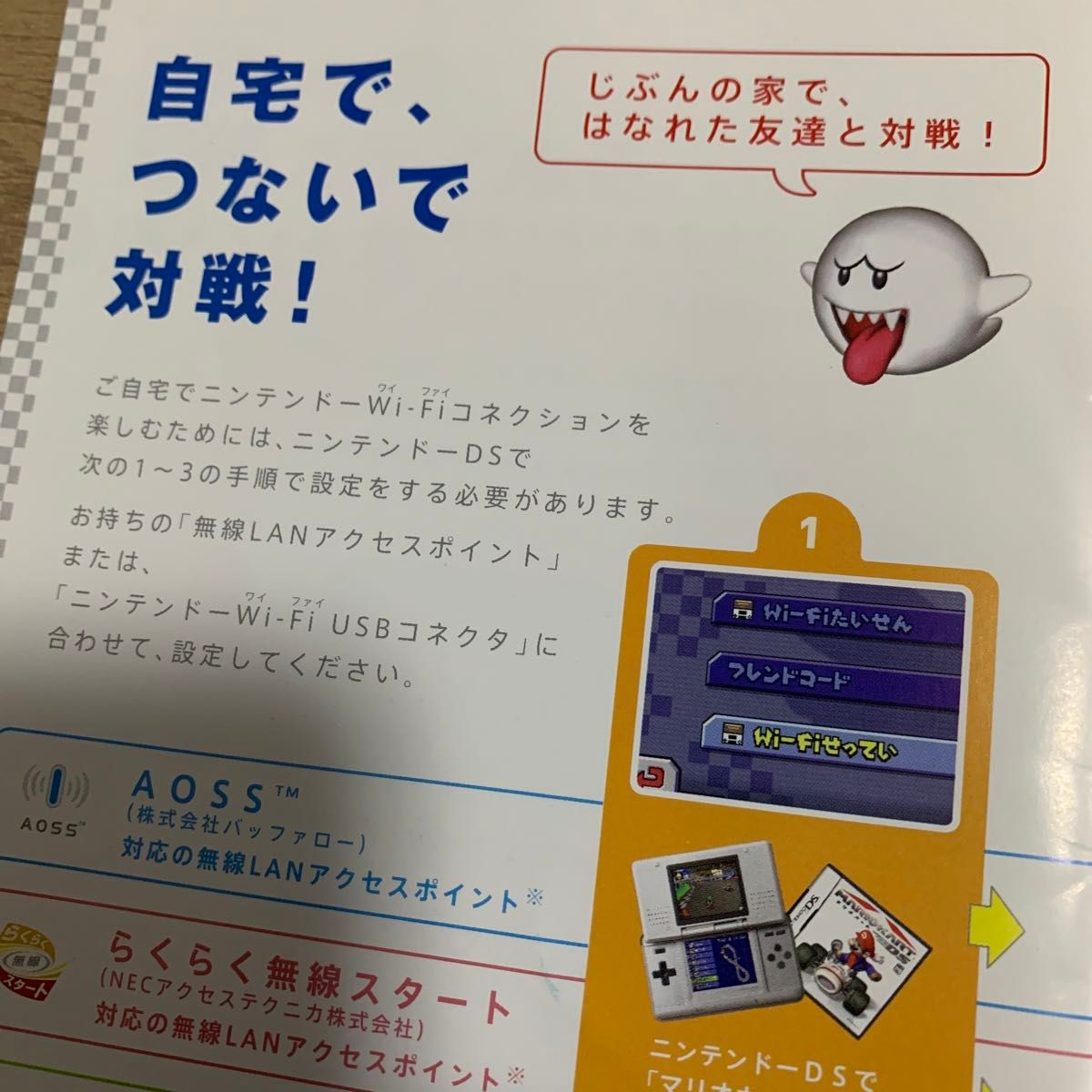 マリオカートDS 広告 販促 冊子 パンフレット リーフレット マリオカートDS 広告 販促 冊子 パンフレット リーフレット